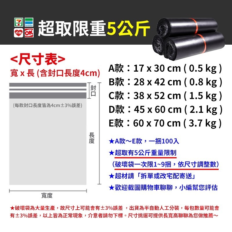 破壞袋 100入 黑色不透光 自黏袋 快遞袋 物流袋 便利袋 超商寄件袋 宅配袋 網拍必備-細節圖4