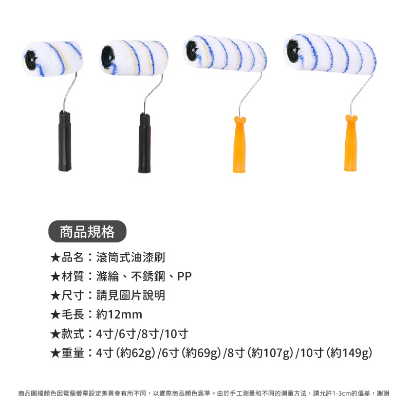 滾筒式油漆刷 4寸 6寸 8寸 10寸 油漆DIY  油漆滾輪 油漆刷 滾刷 小滾刷 迷你滾刷 滾筒刷-細節圖7