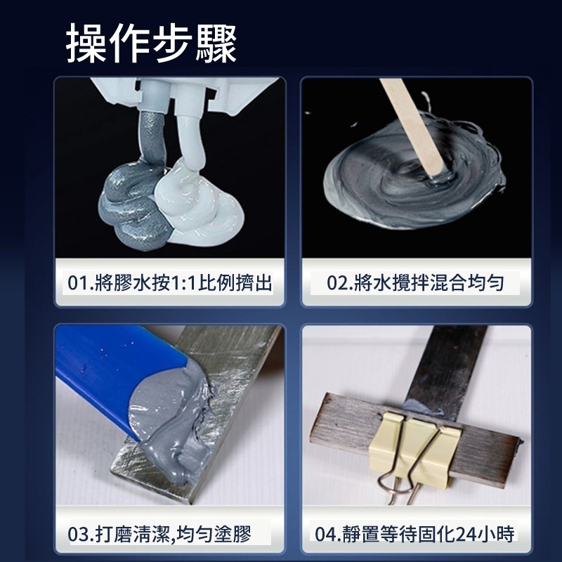 金屬修補AB膠 強力鑄工 強力鑄工膠 耐高溫粘金屬 暖氣片 油箱水管 補漏防水萬能AB膠 水焊接劑 水焊接-細節圖6
