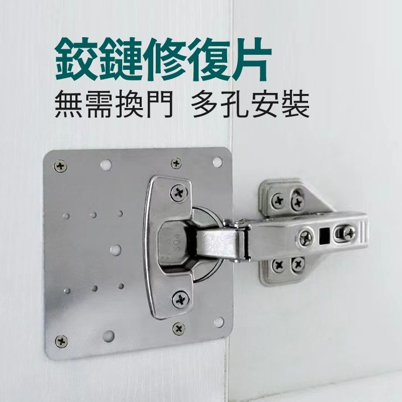 不鏽鋼鉸鍊修補片 櫃門鉸鏈修復板 絞鍊 鉸鍊 合頁 合葉 修復板 修復片 櫥櫃固定板 孔位修理安裝墊片-細節圖5