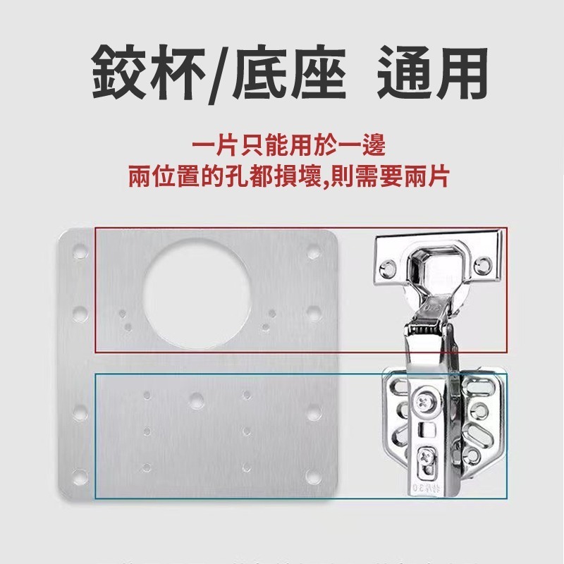 不鏽鋼鉸鍊修補片 櫃門鉸鏈修復板 絞鍊 鉸鍊 合頁 合葉 修復板 修復片 櫥櫃固定板 孔位修理安裝墊片-細節圖7
