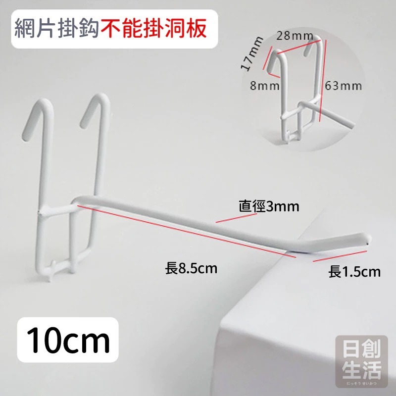 網格掛勾 網架掛勾 網勾 掛勾 掛鉤 收納掛鉤 吊鉤 網片掛勾 網片掛鉤 鉤子 勾子-細節圖6