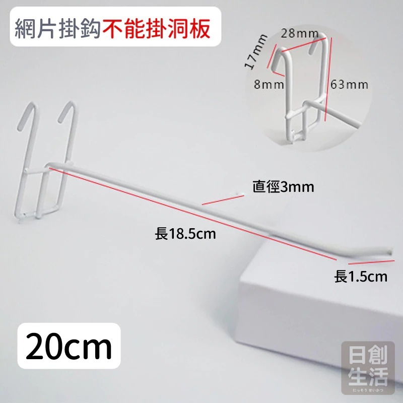 網格掛勾 網架掛勾 網勾 掛勾 掛鉤 收納掛鉤 吊鉤 網片掛勾 網片掛鉤 鉤子 勾子-細節圖7