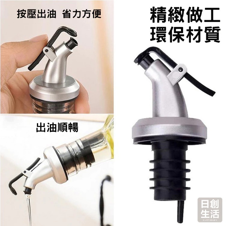 調味瓶油嘴 醬料瓶油嘴 油嘴 按壓開合油嘴 不滴漏 料理用具-細節圖3