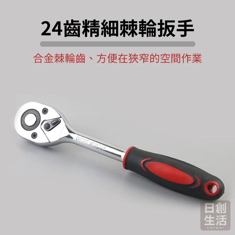 套筒板手組 套筒 板手 套筒工具組 套筒組 板手工具組 板手組 工具組 手工具組  日創生活-細節圖4