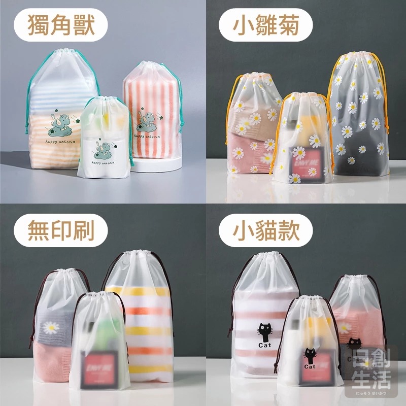 磨砂束口袋 束口袋 收納束口袋 透明束口袋 小束口袋 大束口袋 可愛束口袋 旅行束口袋 日創生活-細節圖5