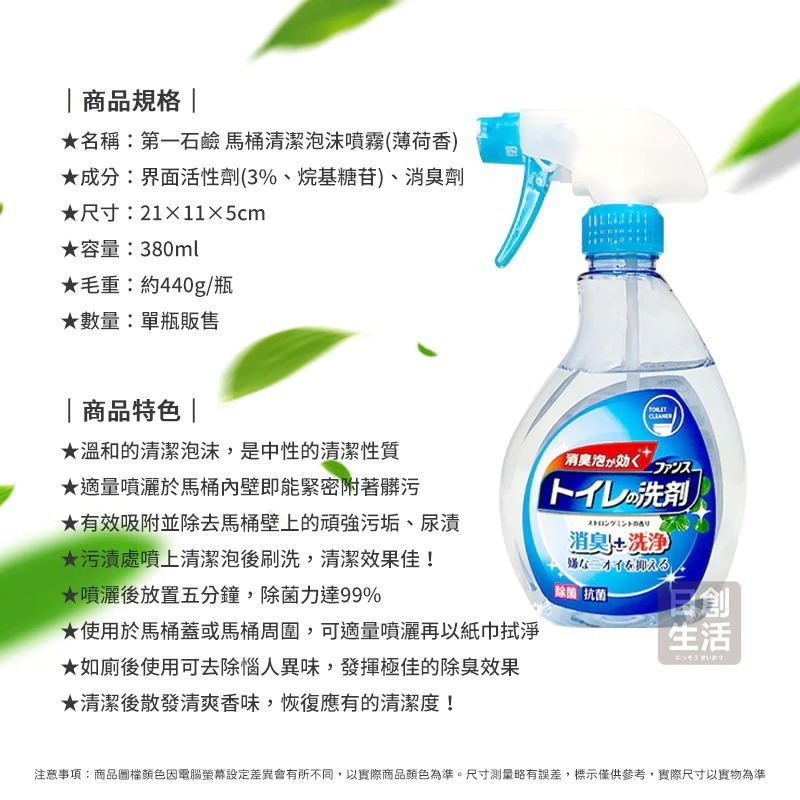 第一石鹼 馬桶清潔泡沫噴霧 馬桶清潔劑 馬桶清潔 廁所清潔 廁所清潔劑 浴室清潔劑 浴室清潔 日創生活-細節圖7