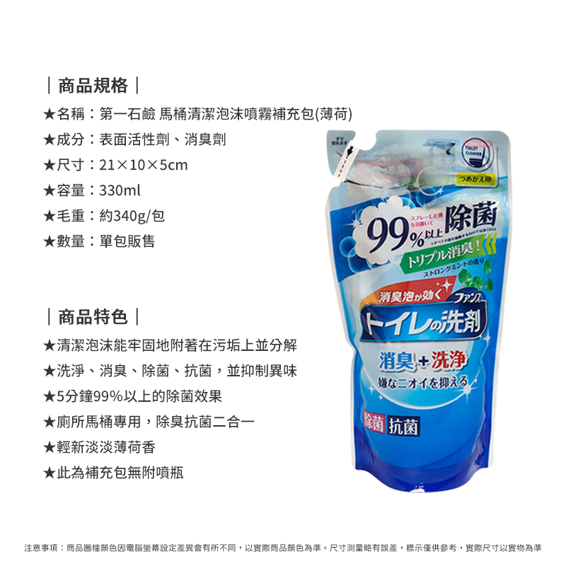 第一石鹼 馬桶清潔泡沫噴霧 馬桶清潔劑 馬桶清潔 廁所清潔 廁所清潔劑 浴室清潔劑 浴室清潔 日創生活-細節圖8
