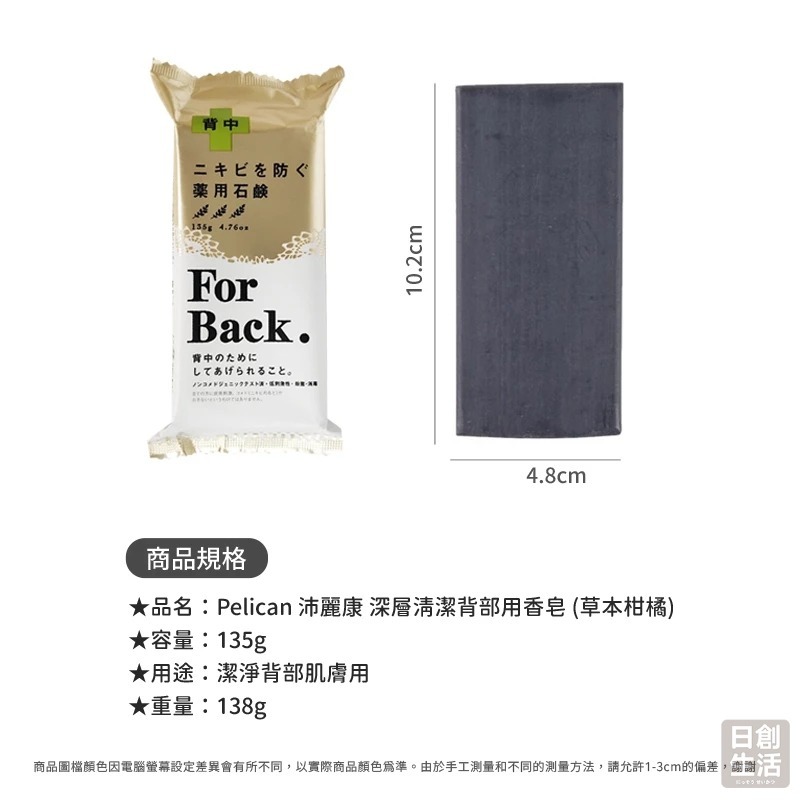 Pelican 沛麗康 深層清潔背部用香皂 香皂 肥皂 洗背 沐浴皂 背痘 粉刺清潔-細節圖5