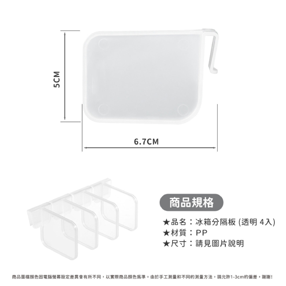 冰箱分隔板 冰箱隔板 冰箱收納 冰箱扣 冰箱配件 冰箱隔板層 冰箱分隔 冰箱隔層 日創生活-細節圖7