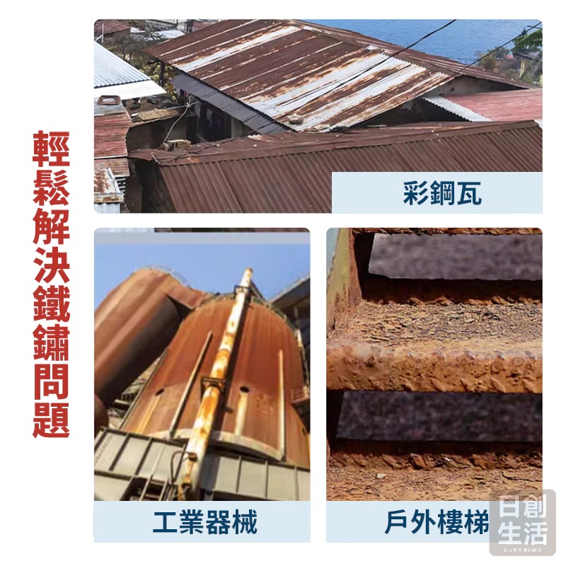鐵鏽轉化劑 鏽轉化劑 鐵鏽轉化漆 防鏽底漆 防鏽漆 防鏽 除鏽漆 除鏽轉化漆 銹轉化劑 日創生活-細節圖3