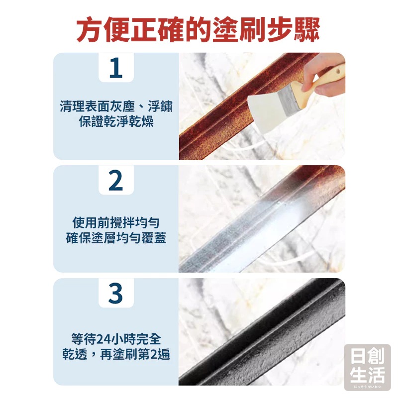 鐵鏽轉化劑 鏽轉化劑 鐵鏽轉化漆 防鏽底漆 防鏽漆 防鏽 除鏽漆 除鏽轉化漆 銹轉化劑 日創生活-細節圖5