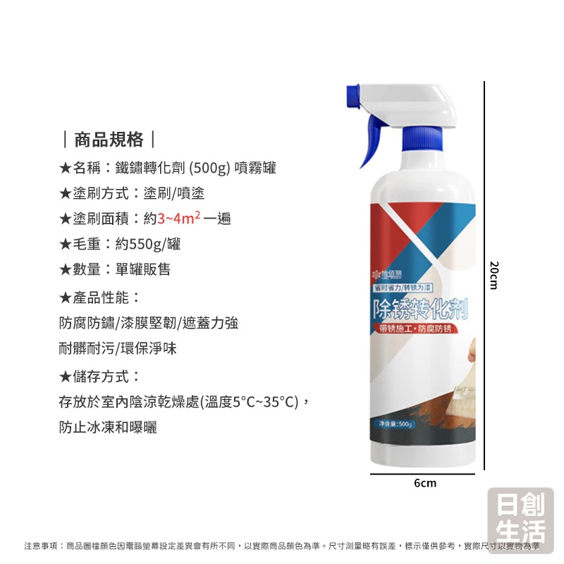 鐵鏽轉化劑 鏽轉化劑 鐵鏽轉化漆 防鏽底漆 防鏽漆 防鏽 除鏽漆 除鏽轉化漆 銹轉化劑 日創生活-細節圖7