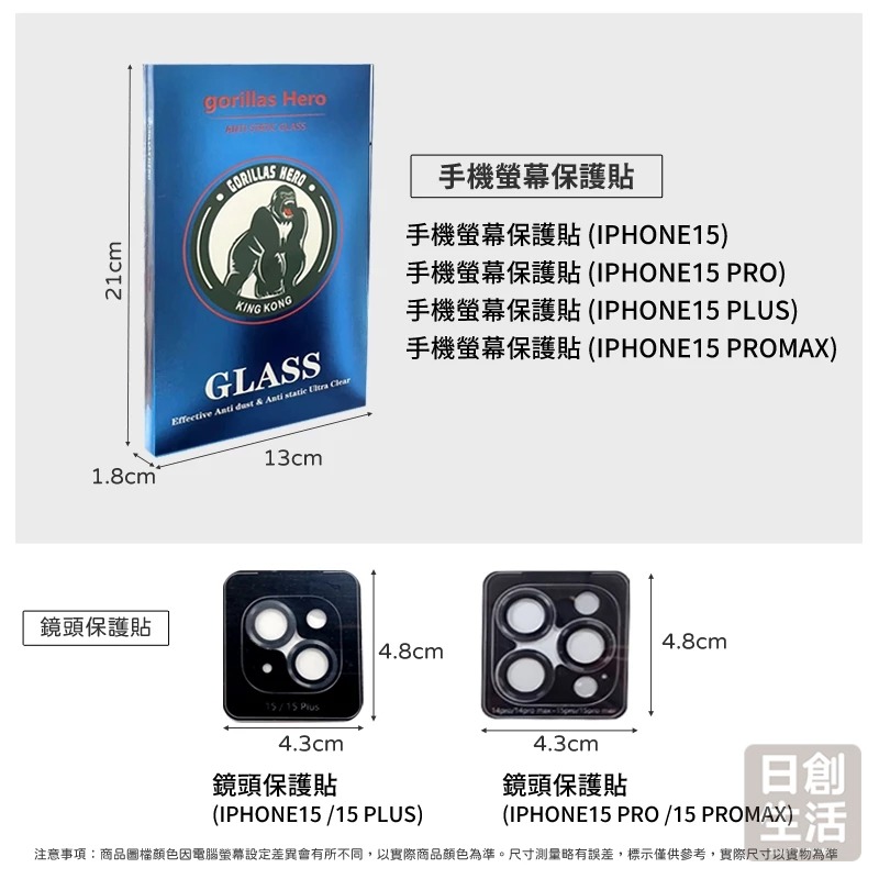 手機螢幕保護貼 i15保護貼 15 pro保護貼 螢幕保護貼 手機保護貼 15 保護貼 日創生活-細節圖7