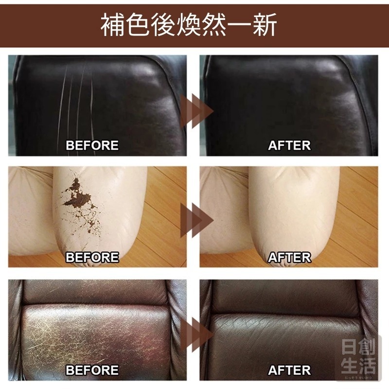 皮革補色膏 皮革修補膏 修補膏 皮革保養 皮革修補 皮革染色劑 皮革補色 皮革修復 日創生活-細節圖5