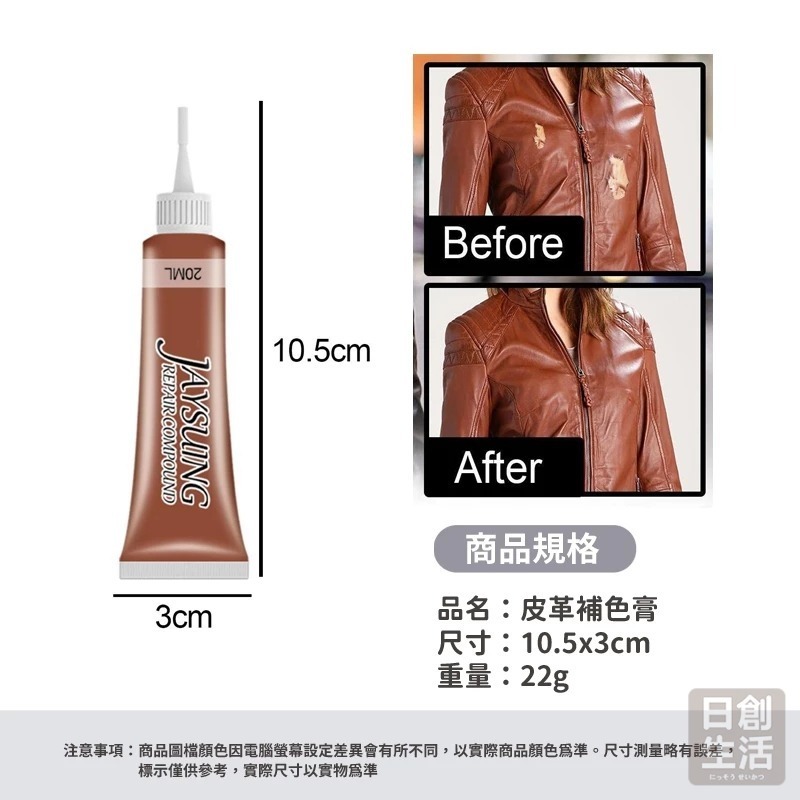 皮革補色膏 皮革修補膏 修補膏 皮革保養 皮革修補 皮革染色劑 皮革補色 皮革修復 日創生活-細節圖6