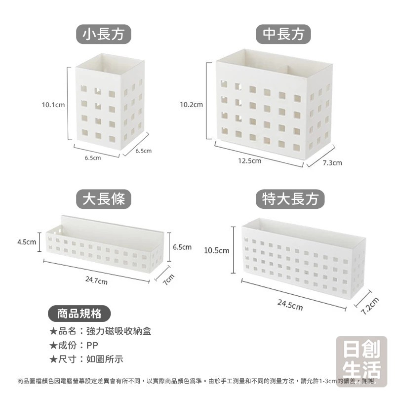 強力磁吸收納盒 磁吸收納 磁吸收納盒 磁吸式收納盒 磁吸式收納 磁吸收納架 磁吸置物架 日創生活-細節圖8