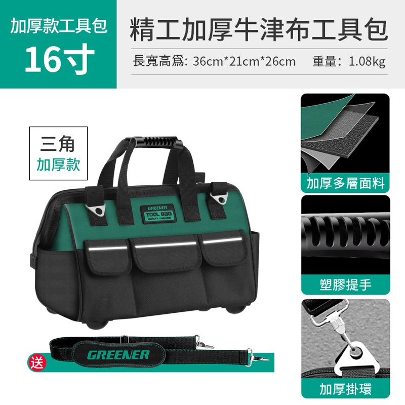 綠林 帆布工具包 工具包 工具包工具袋 工具袋 工具收納 工具收納包 手提工具包-細節圖7