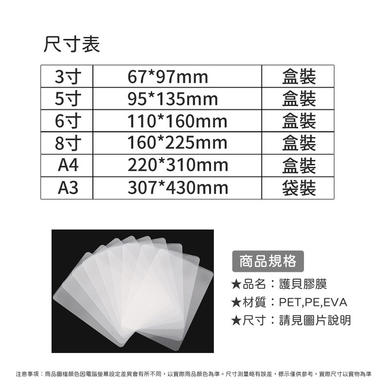 3吋-8吋 A4 A3 護貝膠膜 護貝 護貝膜 護貝紙 護貝膠膜 護貝機膠膜-細節圖8