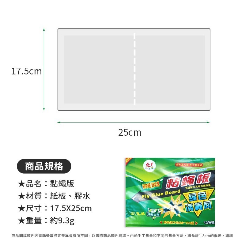 黏蠅板 蒼蠅貼 黏蠅紙 捕蠅 蒼蠅 黏蟲紙 黏蟲板 捕蠅器 果蠅 黏蠅 小蟲子-細節圖7