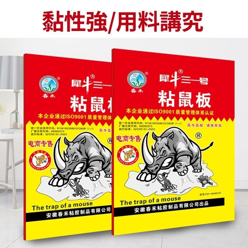 黏鼠板 黏鼠 捕鼠 捕鼠神器 黏老鼠 黏鼠板 強力 強力黏鼠板 粘鼠板 滅鼠 老鼠-細節圖2