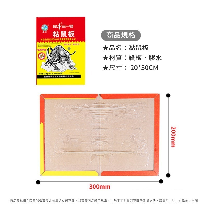 黏鼠板 黏鼠 捕鼠 捕鼠神器 黏老鼠 黏鼠板 強力 強力黏鼠板 粘鼠板 滅鼠 老鼠-細節圖8