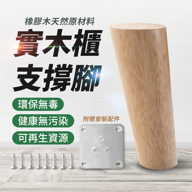 實木櫃腳 桌腳 櫃腳 沙發腳 茶几腳 桌腿 木桌腳 餐桌腳 實木桌腳 餐桌腳 實木腳-細節圖2