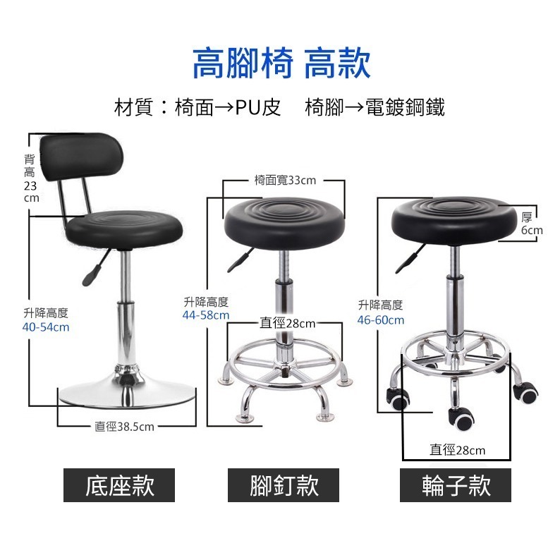 高腳椅 圓凳 含稅 吧檯椅 升降椅 工作椅 旋轉椅 氣壓椅 圓椅 輪腳 電腦椅 理髮椅 椅子 椅-細節圖4