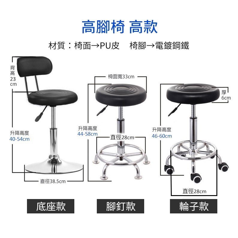 高腳椅 圓凳 含稅 吧檯椅 升降椅 工作椅 旋轉椅 氣壓椅 圓椅 輪腳 電腦椅 理髮椅 椅子 椅-細節圖3