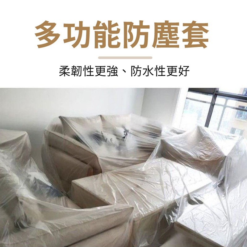 家具防塵套 防塵布 防塵罩 傢俱防塵 防塵墊 油漆粉刷 施工 家用防塵 防水布 透明防塵罩 居家大掃除-細節圖2