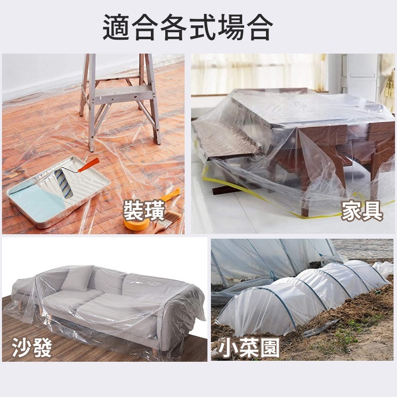 家具防塵套 防塵布 防塵罩 傢俱防塵 防塵墊 油漆粉刷 施工 家用防塵 防水布 透明防塵罩 居家大掃除-細節圖4