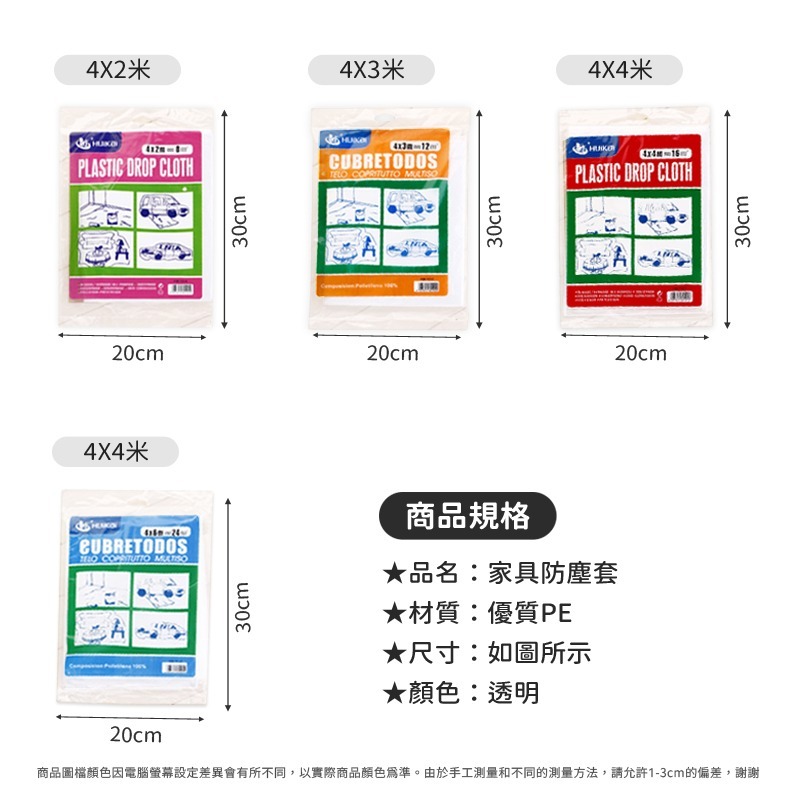 家具防塵套 防塵布 防塵罩 傢俱防塵 防塵墊 油漆粉刷 施工 家用防塵 防水布 透明防塵罩 居家大掃除-細節圖8