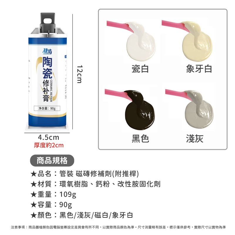 管裝磁磚修補 劑陶瓷膏 馬桶裂 紋裂縫 裂痕瓷磚修補劑 無痕坑洞 洗臉盆 水池 水槽 磁磚修補-細節圖7