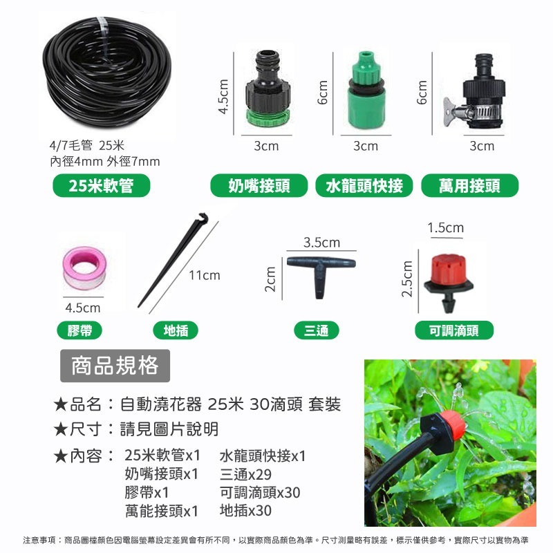 自動澆花器 25米 30滴頭 套裝可調節滴灌套裝 8孔出水澆花器 自動澆水神器 DIY滴灌系統 自動灑水-細節圖8