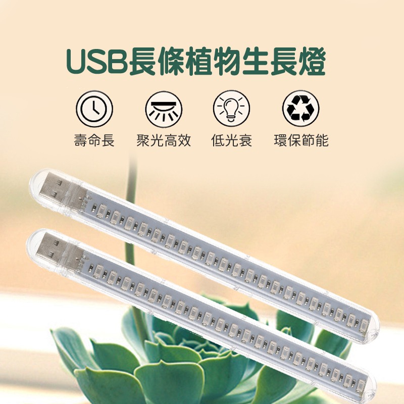 植物燈  led植物生長燈  USB led植物生長燈 花卉 水草燈 多肉植物燈 紅藍燈 補光燈-細節圖2