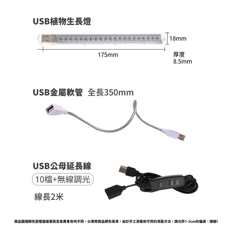 植物燈  led植物生長燈  USB led植物生長燈 花卉 水草燈 多肉植物燈 紅藍燈 補光燈-細節圖6