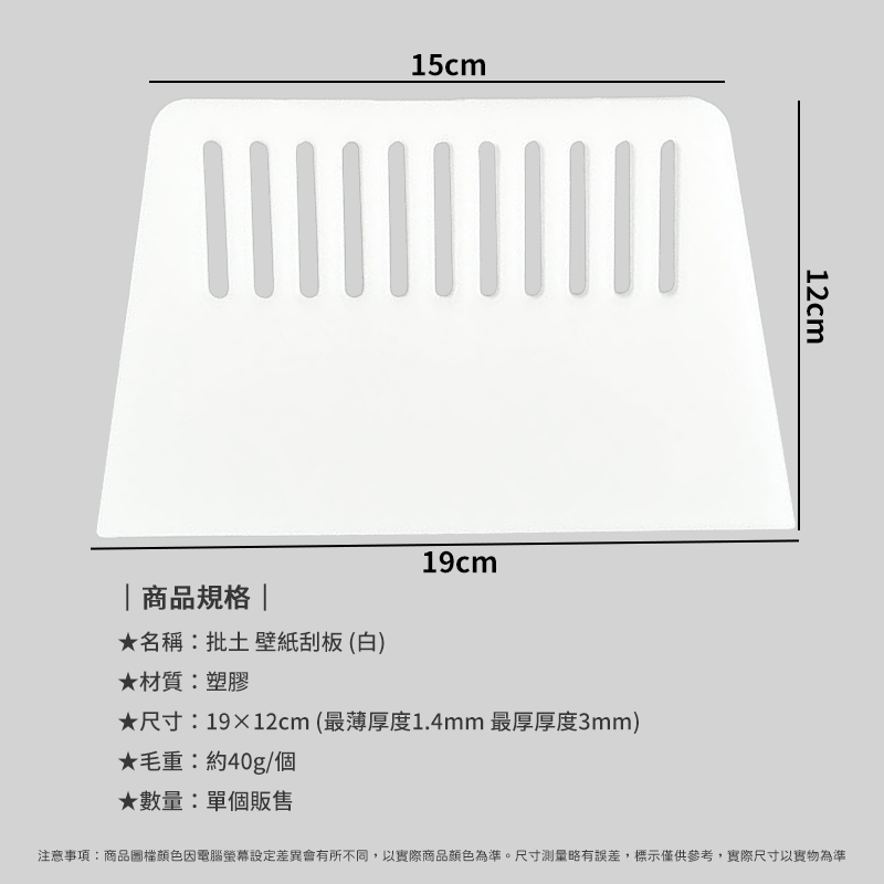 批土 壁紙 刮板 補土刮板 19公分 油漆刮板 車貼刮板 塑膠刮板 貼膜刮板 刮水板 貼膜 包膜 補漆 貼壁紙-細節圖3