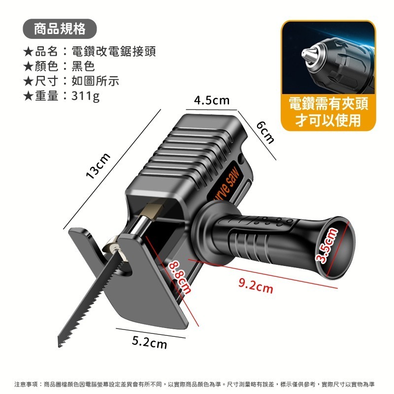 電鋸 電鑽改電鋸接頭 電鑽變切割機 電鑽變角磨機 鋸子 電鋸轉換器 電鋸轉換頭 電鑽轉換器 線鋸機 木工軍刀鋸-細節圖5