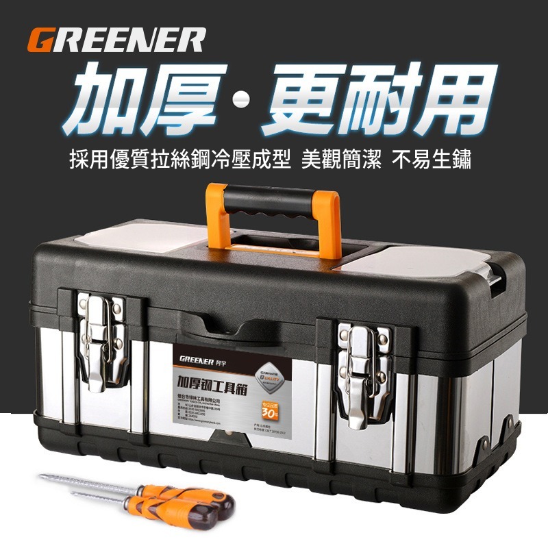綠林不鏽鋼工具箱 不鏽鋼工具箱 加厚多功能五金手提箱子 雙層維修工具箱 防盜鎖扣 維修箱-細節圖6