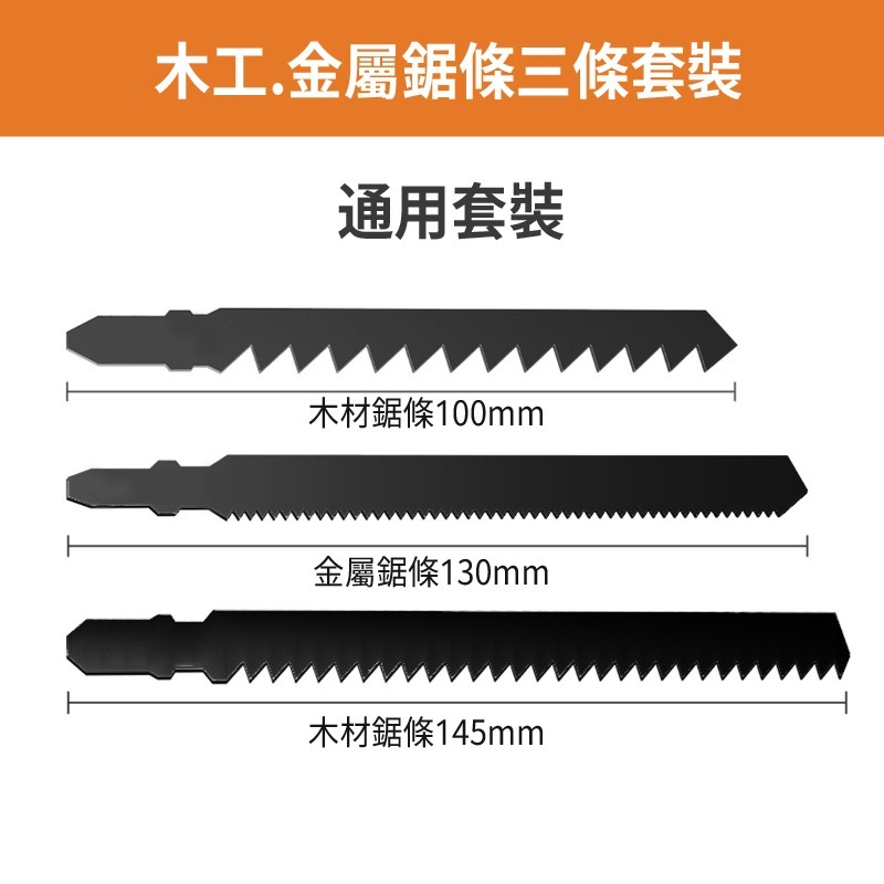 電鋸接頭專用 鋸片 3支/套 電鋸 鋸子 電鋸轉換頭 電鑽轉換器 線鋸機 木工軍刀-細節圖3