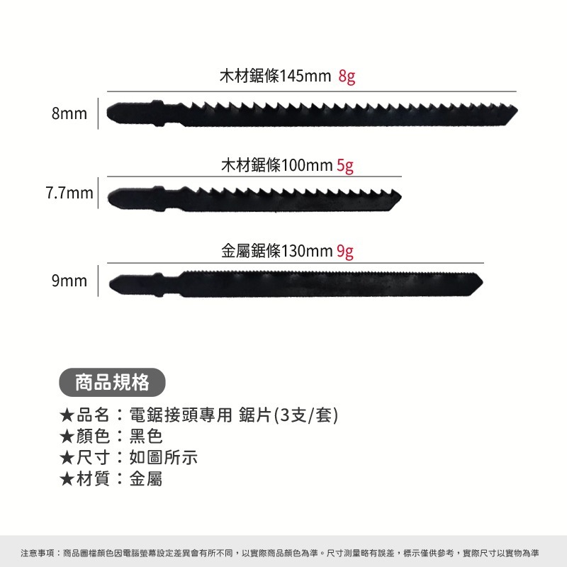 電鋸接頭專用 鋸片 3支/套 電鋸 鋸子 電鋸轉換頭 電鑽轉換器 線鋸機 木工軍刀-細節圖5