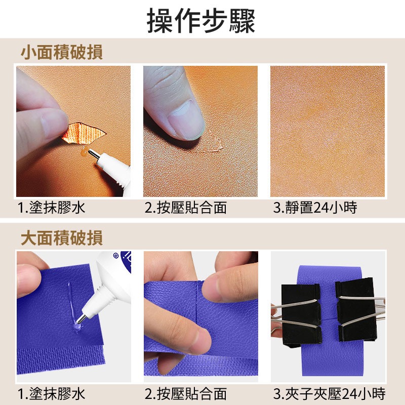 皮革膠 皮衣膠水 皮具 皮革修復皮包 無痕防水強力萬能膠 皮革 透明膠 萬用膠 包包修復-細節圖6