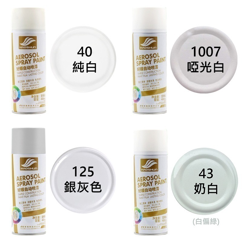 好順噴漆 防鏽噴漆 噴漆 自動噴漆 噴漆罐 塗鴉 金屬 木器 傢俱 裝潢 汽車 油漆 塗料-細節圖4