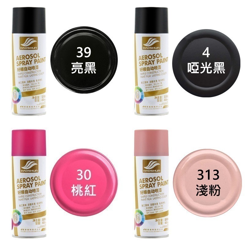 好順噴漆 防鏽噴漆 噴漆 自動噴漆 噴漆罐 塗鴉 金屬 木器 傢俱 裝潢 汽車 油漆 塗料-細節圖5