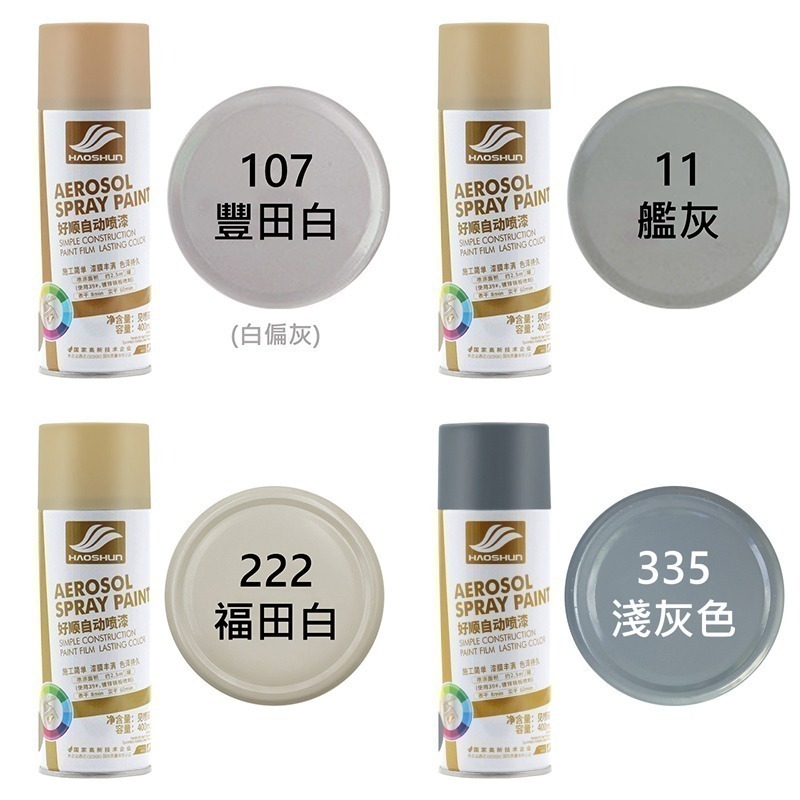 好順噴漆 防鏽噴漆 噴漆 自動噴漆 噴漆罐 塗鴉 金屬 木器 傢俱 裝潢 汽車 油漆 塗料-細節圖7