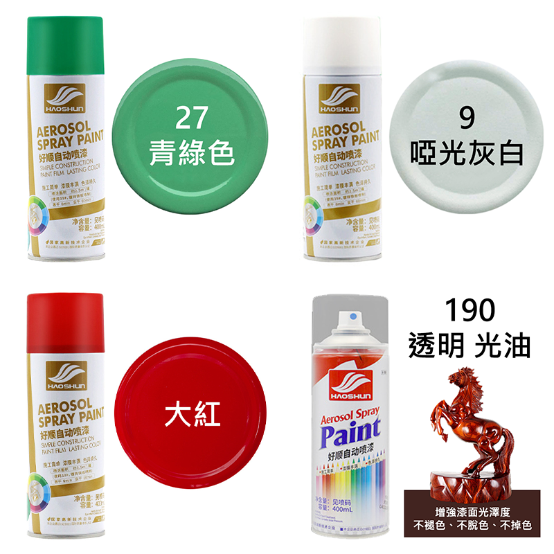 好順噴漆 防鏽噴漆 噴漆 自動噴漆 噴漆罐 塗鴉 金屬 木器 傢俱 裝潢 汽車 油漆 塗料-細節圖8