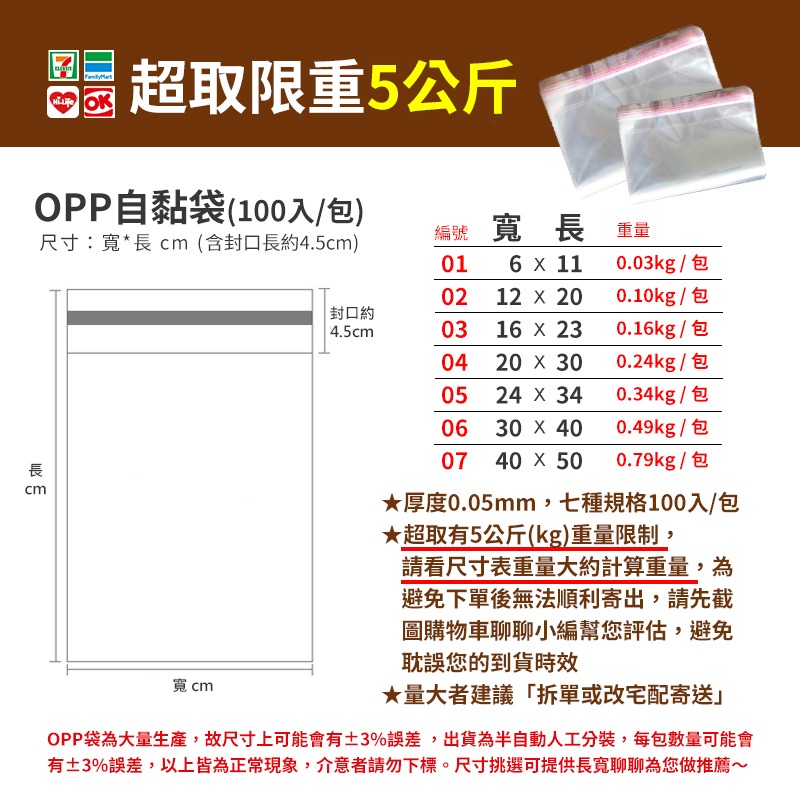 OPP自黏袋 大 100入 超透明 自黏袋 OPP平口袋 透明袋 透明包裝袋 批發 包裝袋-細節圖7