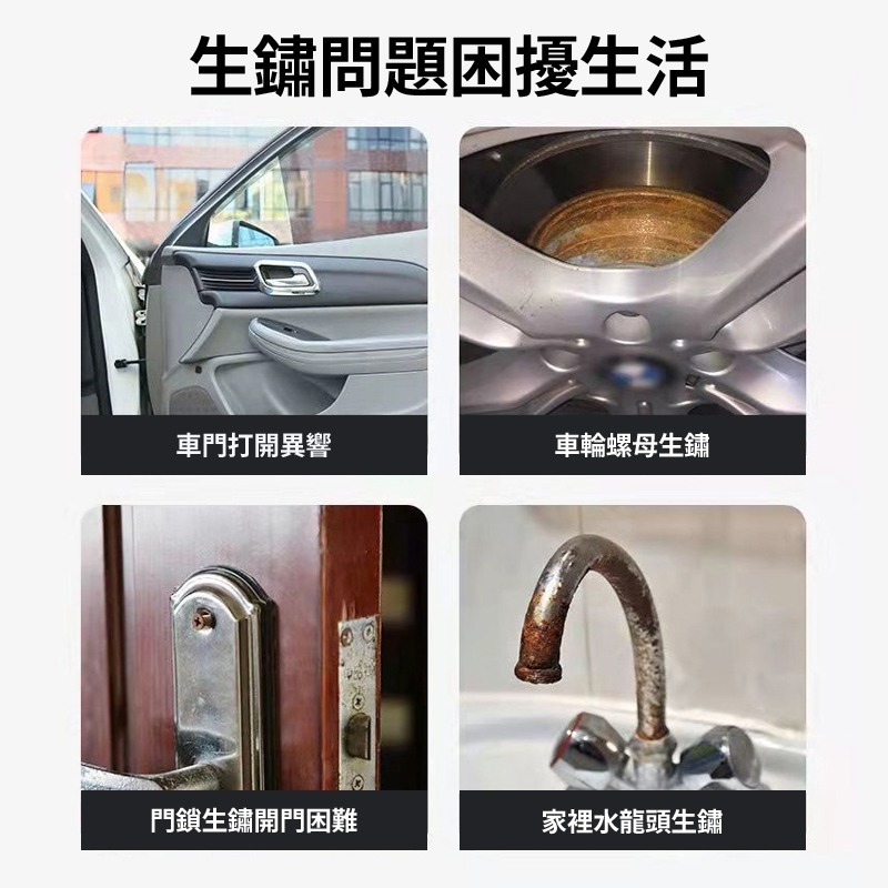 萬能除鏽噴霧 萬能除鏽潤滑劑 防鏽噴霧 除鏽油 除鏽劑 防鏽劑 防鏽潤滑劑 鐵鏽去除劑-細節圖2