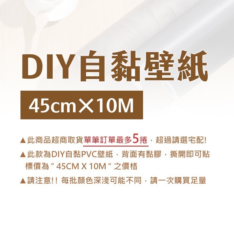 DIY自黏壁紙 45CMX10M 防水 PVC 木紋貼 牆貼 壁貼 木紋壁紙 波音軟片 窗貼-細節圖2