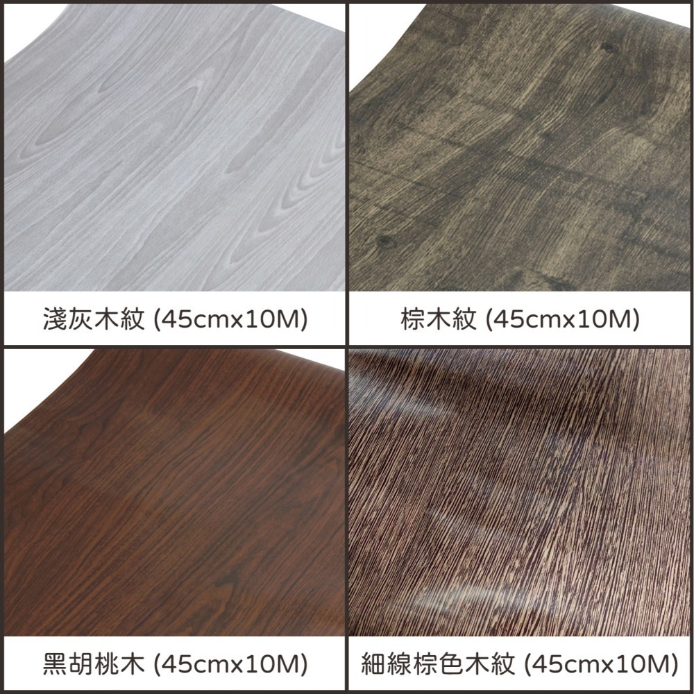 DIY自黏壁紙 45CMX10M 防水 PVC 木紋貼 牆貼 壁貼 木紋壁紙 波音軟片 窗貼-細節圖4